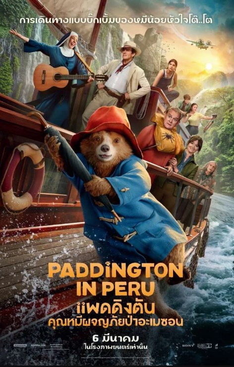 Paddington in Peru (2024) แพดดิงตัน คุณหมีผจญภัยป่าอะเมซอน